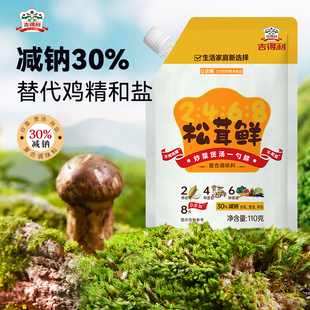 吉得利松茸鲜110g家用炒菜凉拌煲汤调馅卤炖增香提味调味料袋装