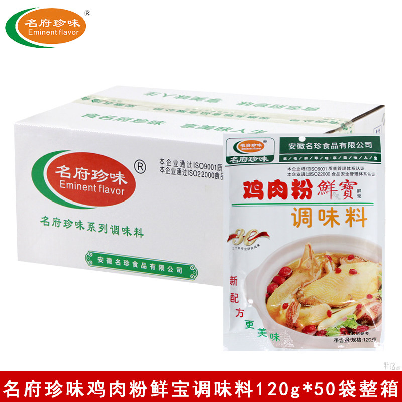 名府珍味鸡肉粉鲜宝120g*50袋炒菜凉拌做汤砂锅提鲜复合调料整箱