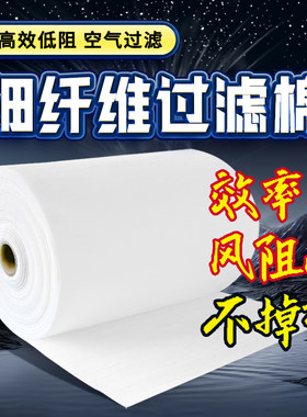 高档不掉毛絮空气过滤棉