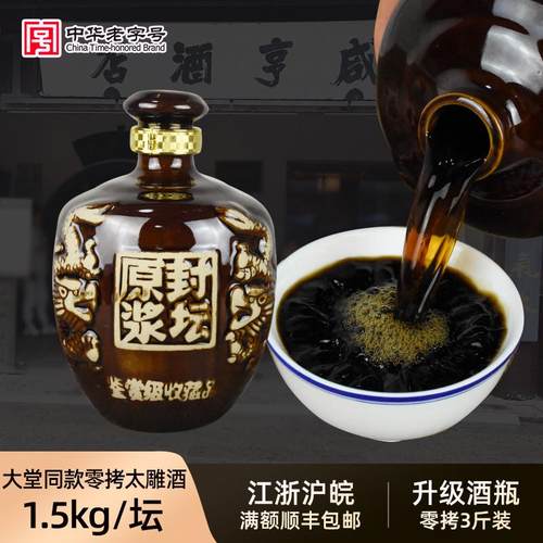 太雕绍兴黄酒3斤双龙坛装