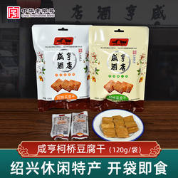 咸亨酒店柯桥豆腐干肉汁五香味120g豆干休闲零食制品独立包装包邮