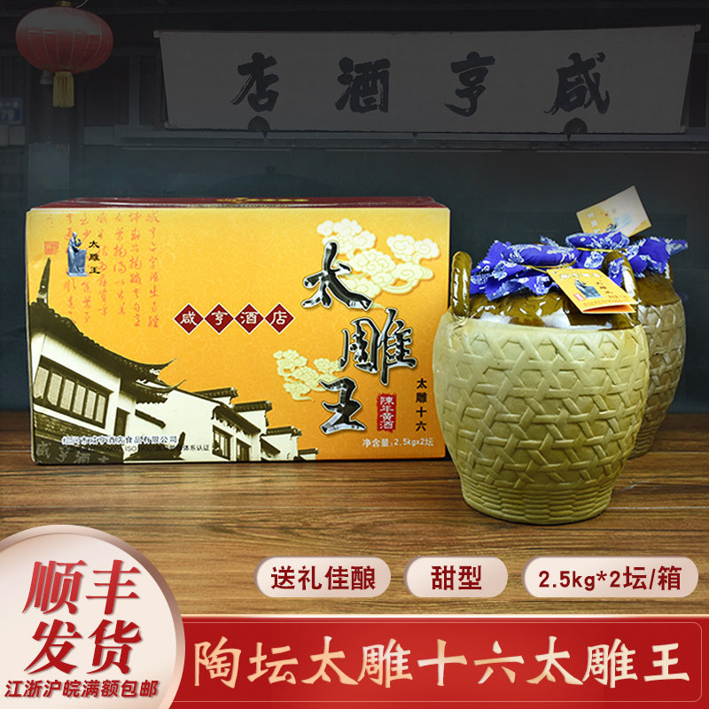 绍兴咸亨酒店太雕王黄酒特制宴会5斤*2坛甜型10斤装陈酿糯米老酒