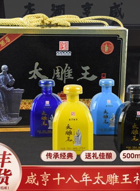 咸亨酒店绍兴黄酒十八年陈太雕王500ml*4瓶礼盒装礼节送礼甜型酒