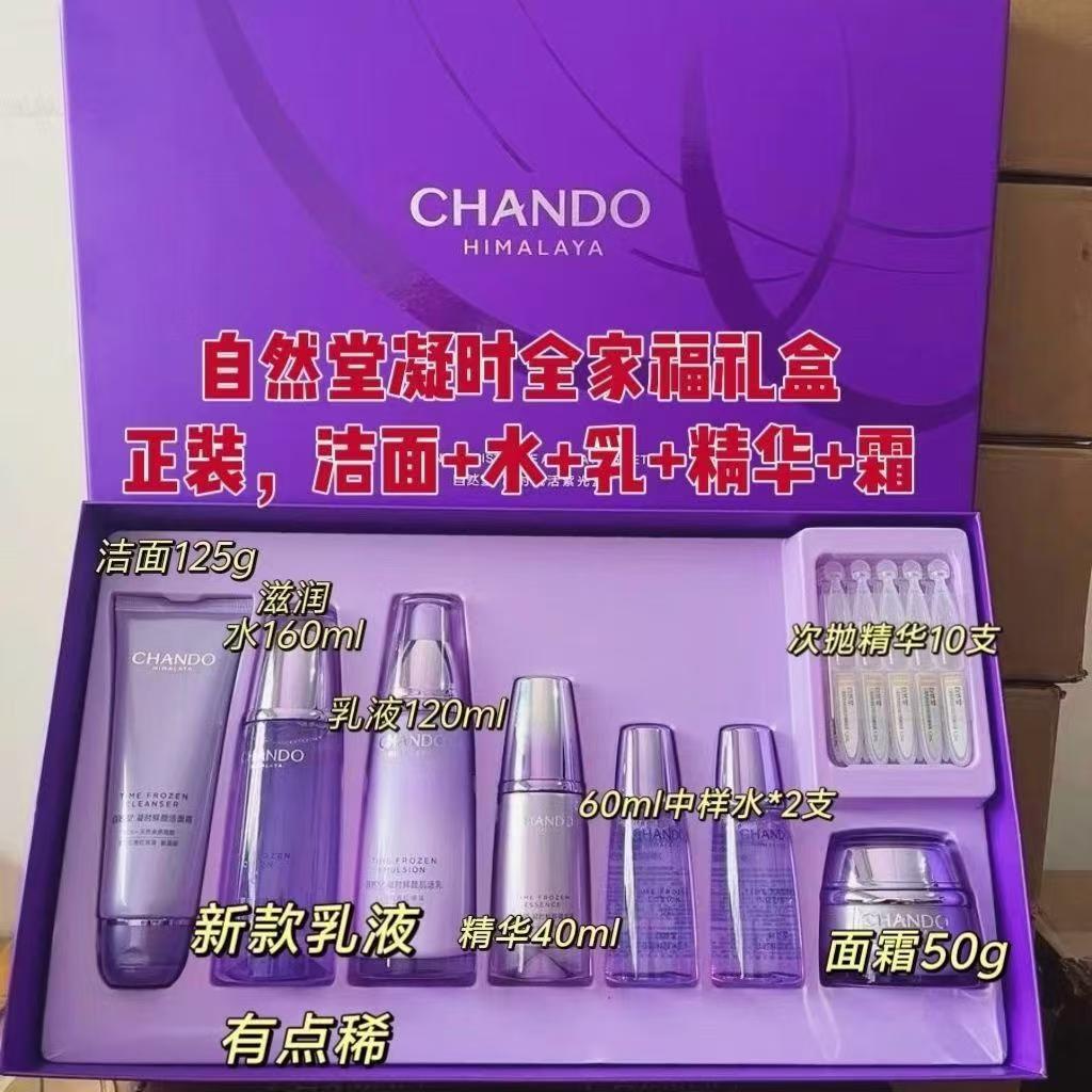 自然堂凝时套盒鲜颜肌活套装淡化细纹补水保湿紧致弹嫩礼盒