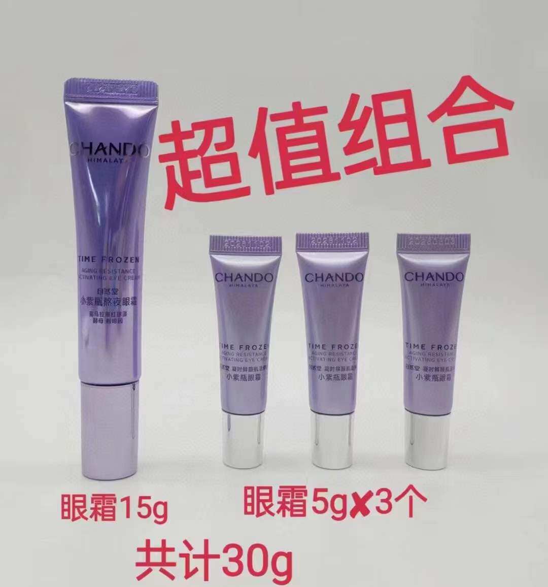 自然堂凝时眼霜鲜颜肌活修护眼霜紧致淡化细纹补水保湿小紫瓶眼霜