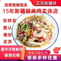 新疆椒麻鸡实体店现做现发手撕鸡凉拌麻辣熟食顺丰包邮锁鲜冷链航
