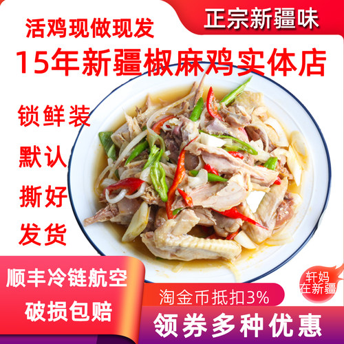现做现发新疆椒麻鸡顺丰包邮锁鲜
