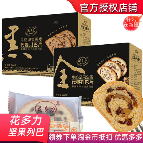 新疆大列巴花多力坚果列巴切片独立装牛奶全麦黑麦早餐零食800g盒