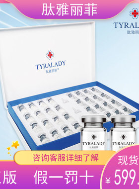 肽雅丽菲抗氧化16对装冻干粉