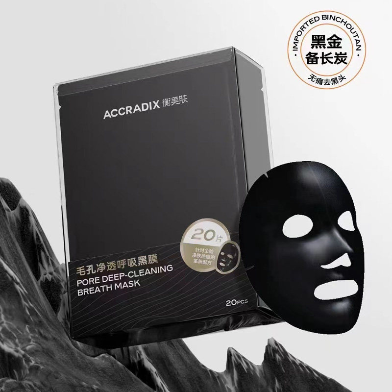 衡美肤毛孔净透呼吸面膜清洁控油清透提亮肤色儿童孕妇敏感肌肤