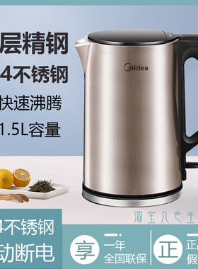 Midea/美的 MK-HJ1510a/PJ17A01电热水壶保温防烫烧水壶304不锈钢