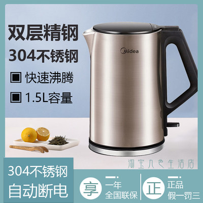 美的midea防烫不锈钢电热水壶