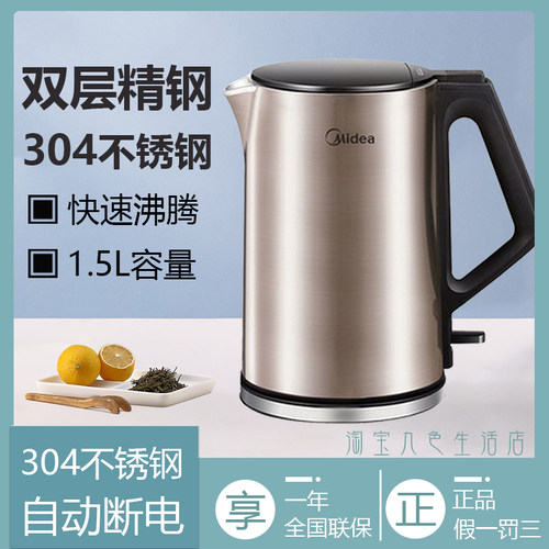 美的midea防烫不锈钢电热水壶