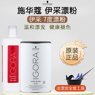 发廊专供 德国施华蔻伊采白金漂粉染发剂脱色染膏褪色剂漂发退浅