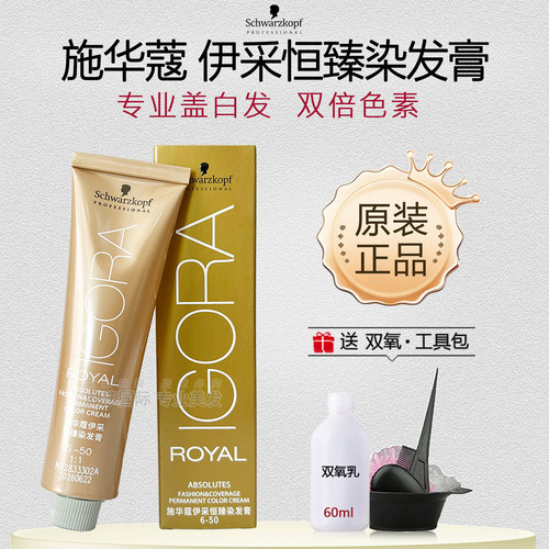 德国施华蔻伊采恒臻染发膏盖白发