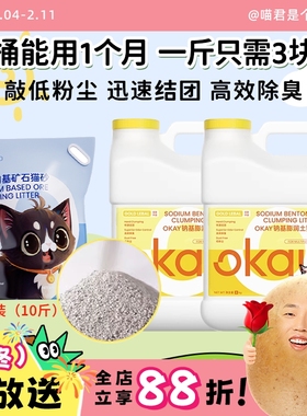 喵君  OKAY 天然钠基矿石结团猫砂 膨润土矿砂除臭无尘秒结团不粘