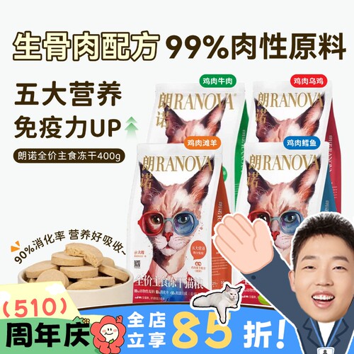 朗诺猫咪主食冻干老板的饼