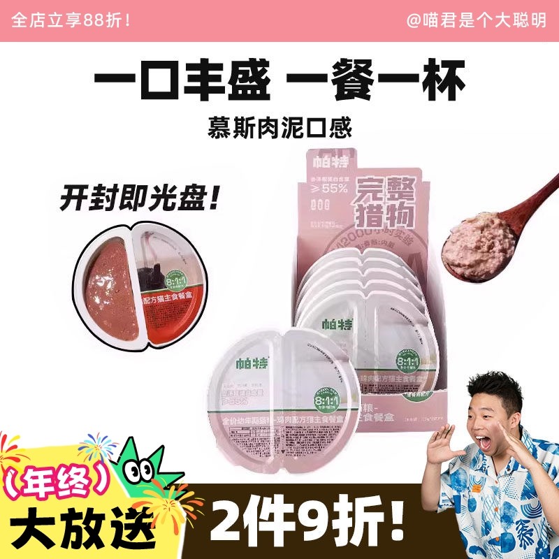 喵君 帕特掰掰杯美味猫罐头猫咪主食罐湿粮餐盒一分为二一餐一半,宠物/宠物食品及用品,猫全价湿粮/主食罐,淘宝优惠券,粉丝福利购,淘宝优惠卷