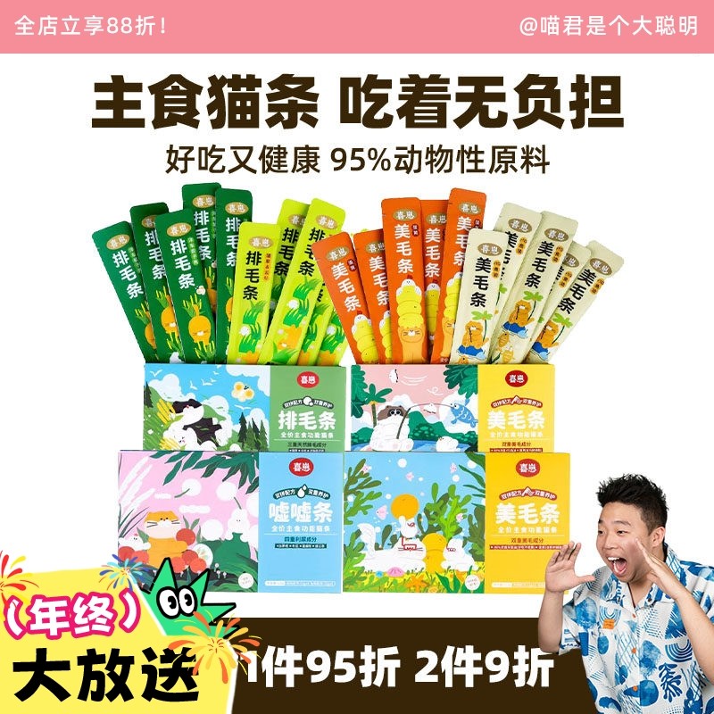 喵君 喜崽主食功能猫条 补充营养成幼猫壮壮酱增肥发腮零食湿粮,宠物/宠物食品及用品,猫条,淘宝优惠券,粉丝福利购,淘宝优惠卷