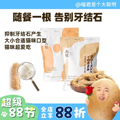 丸味零食冻干磨牙洁齿鸡脖鸡小胸