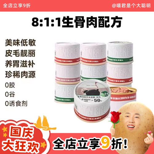 喵君帕特生骨肉猫咪主食罐头