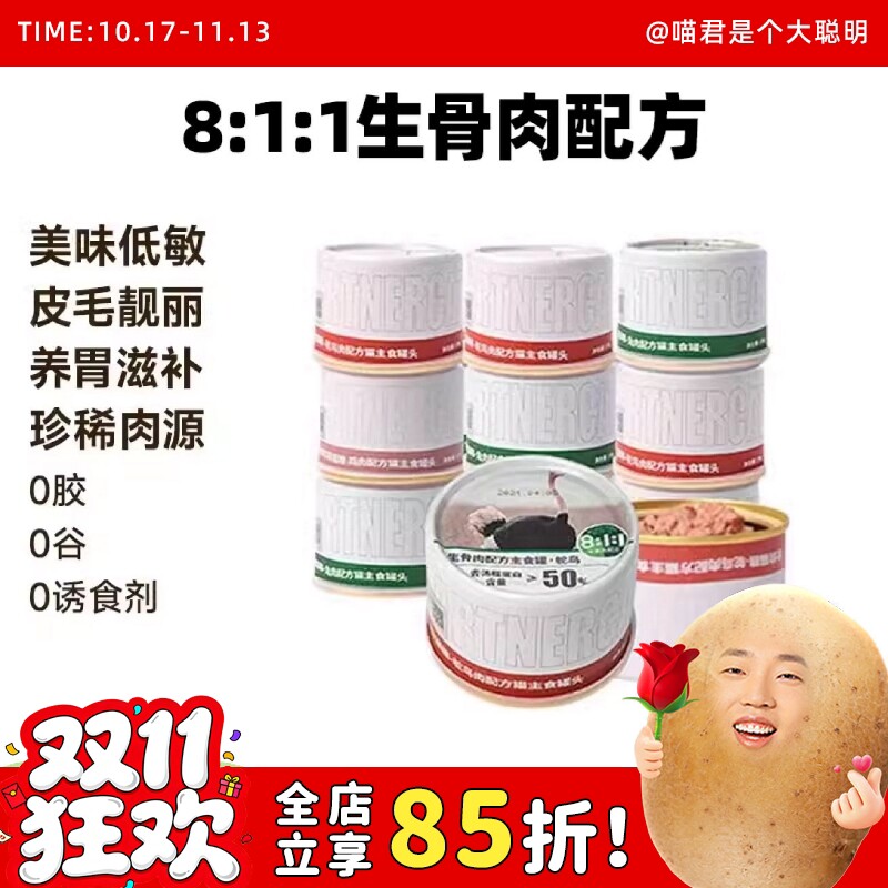 喵君 帕特诺尔生骨肉高蛋白猫咪主食罐头成幼猫奶糕营养湿粮猫粮