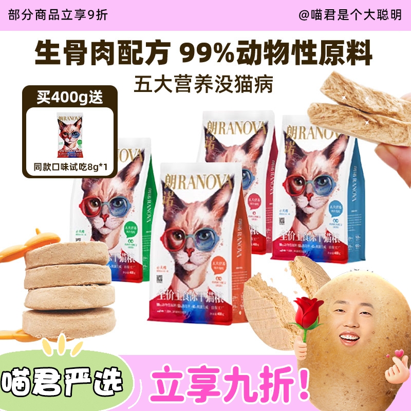 朗诺猫咪主食冻干老板的饼