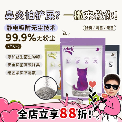 一撇膨润土猫砂无粉尘秒结团