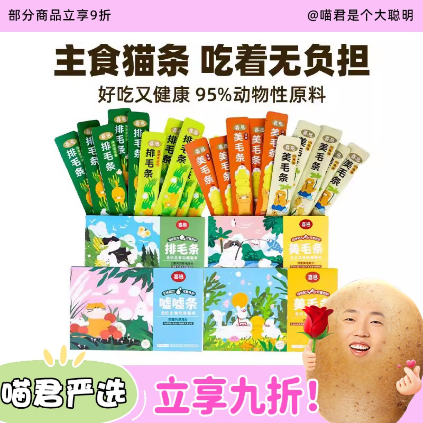 喵君喜崽主食猫条增肥发腮湿粮图片