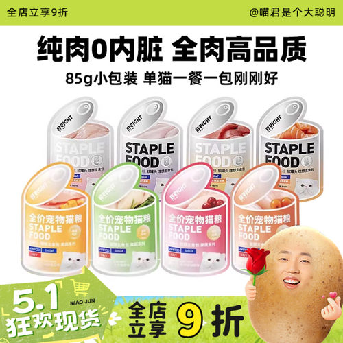 布兰德猫咪白金主食餐包湿粮罐头