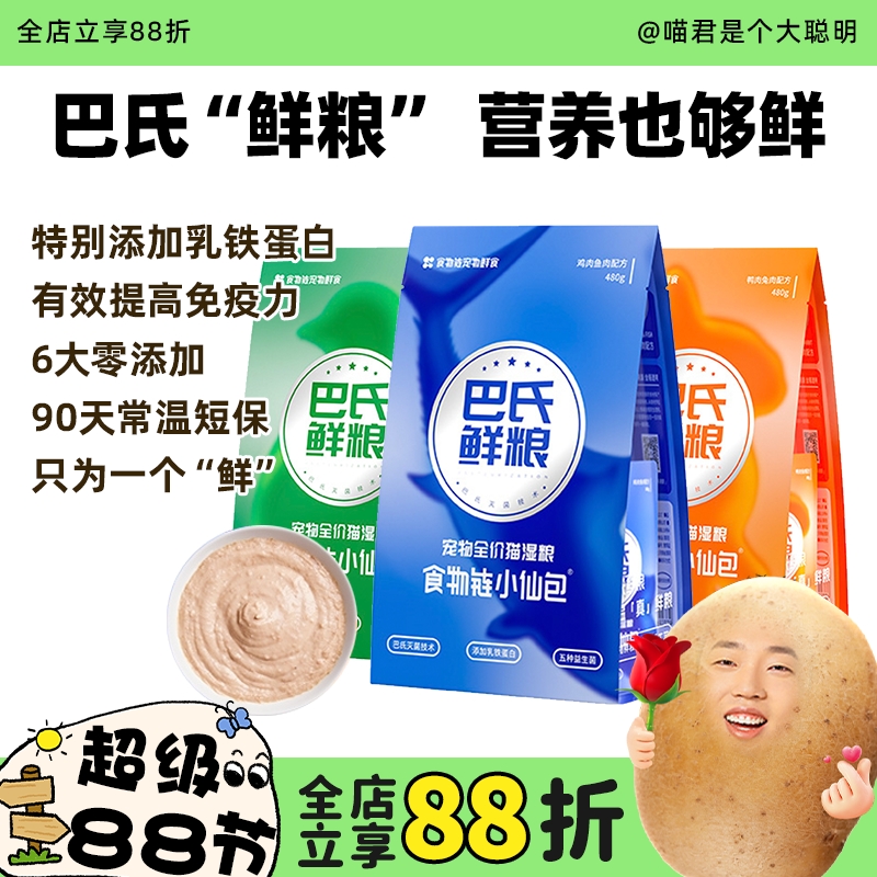 喵君全价猫鲜粮食物链巴氏小仙包