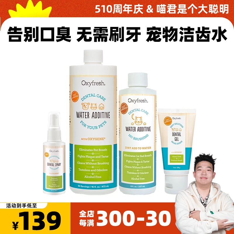 喵君 oxyfresh氧亲新宠物猫咪洁齿水凝胶喷雾袪除口臭预防牙结石 宠物/宠物食品及用品 猫口腔清洁 原图主图