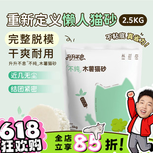 喵君 升升不息不纯木薯猫砂除臭不粘底低尘秒结团小苏打混合猫砂