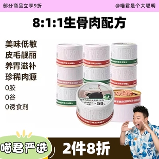 喵君 帕特诺尔生骨肉高蛋白猫咪主食罐头成幼猫奶糕营养湿粮猫粮