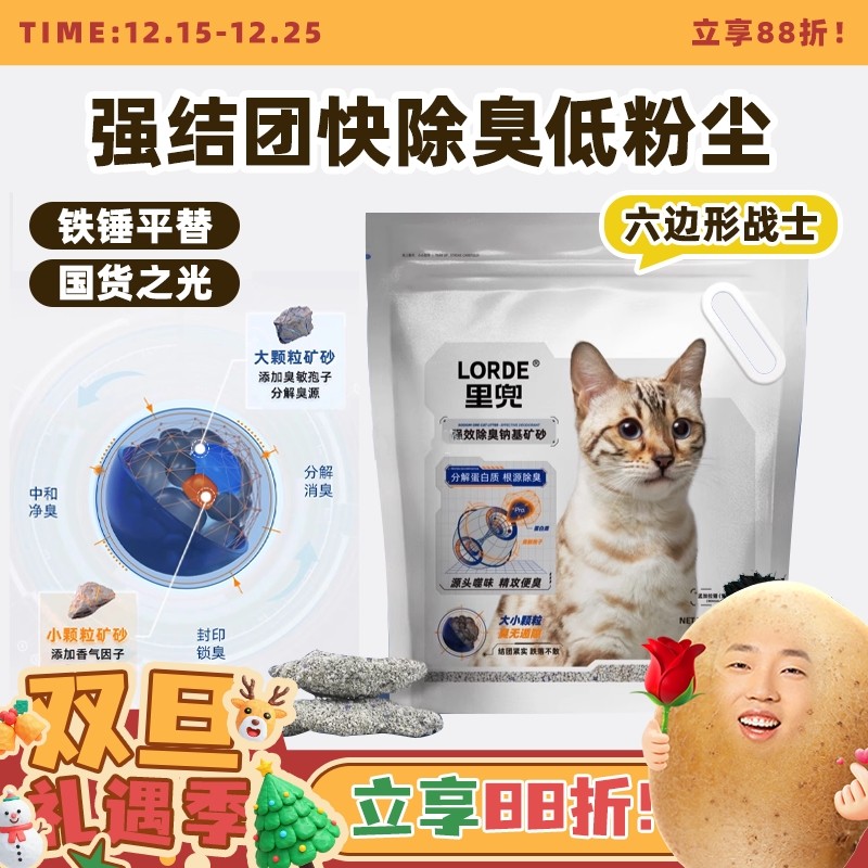 里兜小银钻钠基矿砂除臭无尘