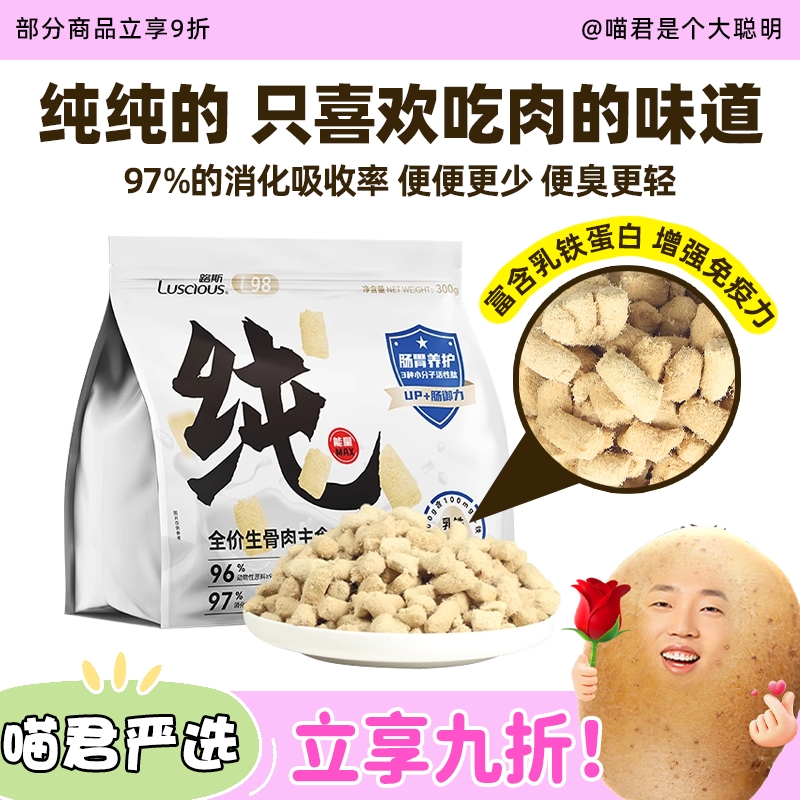 路斯猫咪主食冻干鲜肉猫粮