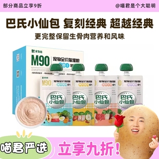 主食餐包罐头鲜粮增肥80g 小仙包全价猫湿粮 喵君 食物链巴氏经典