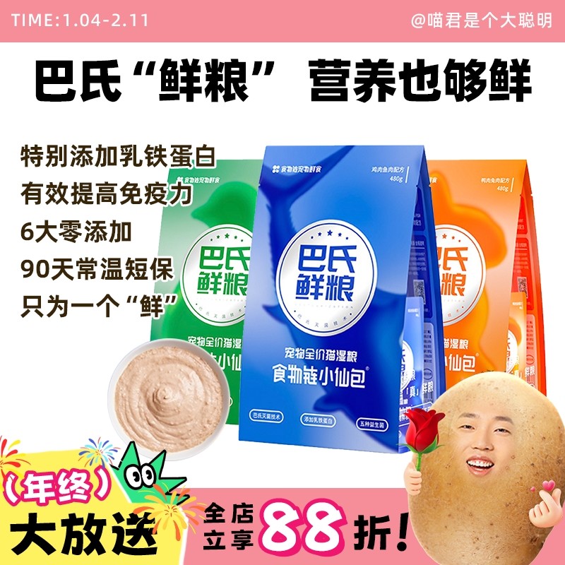 喵君 食物链巴氏小仙包猫咪主食鲜粮 主粮成幼猫粮湿粮餐包480g,宠物/宠物食品及用品,猫全价湿粮/主食罐,淘宝优惠券,粉丝福利购,淘宝优惠卷