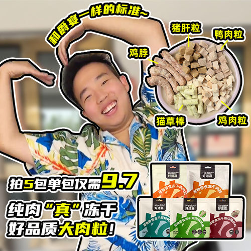 好适嘉原切大肉粒冻干营养好美味