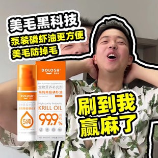 喵君 都乐时南极深海磷虾油宠物猫咪美毛护毛防掉毛护关节非鱼油