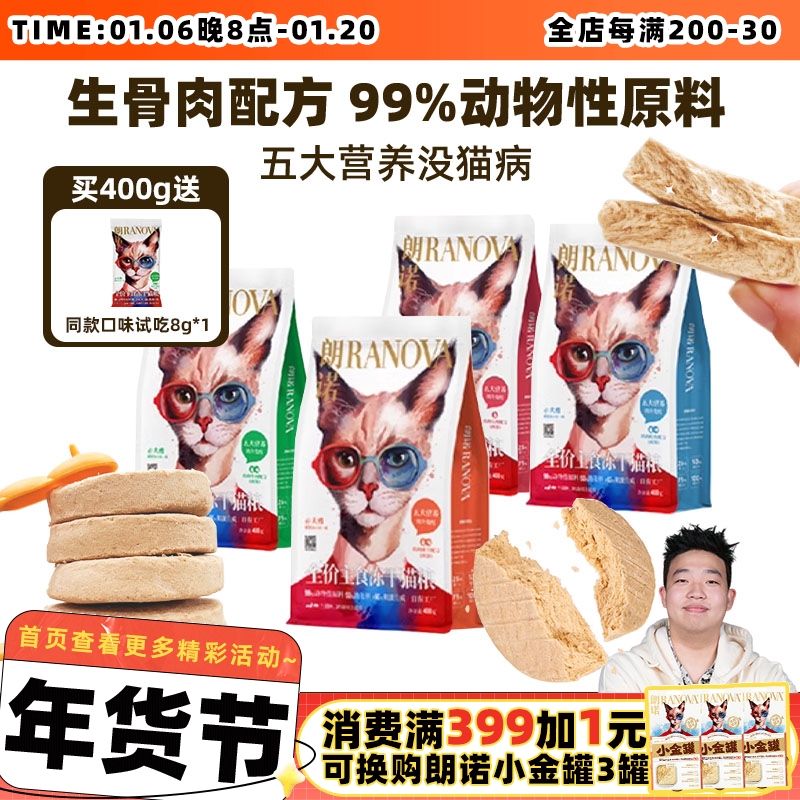 喵君 朗诺老板的饼全价猫咪生骨肉主食冻干肉饼肉粒成幼猫猫粮