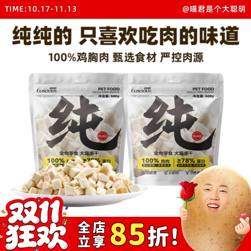 喵君 路斯猫零食冻干 纯鸡胸肉粒增肥发腮非主食 超大包500g