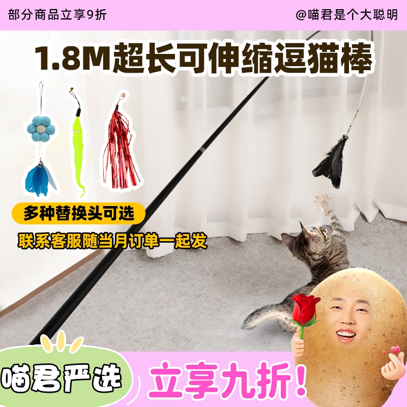 喵君1.8m逗猫棒每月免费领替换头