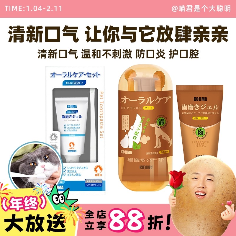 喵君 kojima宠物犬猫口腔清洁套装 牙刷牙膏缓解口气祛除牙结石,宠物/宠物食品及用品,猫口腔清洁,淘宝优惠券,粉丝福利购,淘宝优惠卷