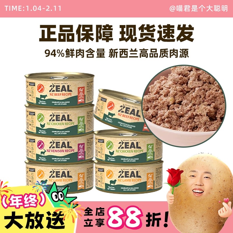 喵君 新西兰进口zeal猫罐头成幼猫咪0号主食罐高蛋白零食餐盒餐包,宠物/宠物食品及用品,猫全价湿粮/主食罐,淘宝优惠券,粉丝福利购,淘宝优惠卷