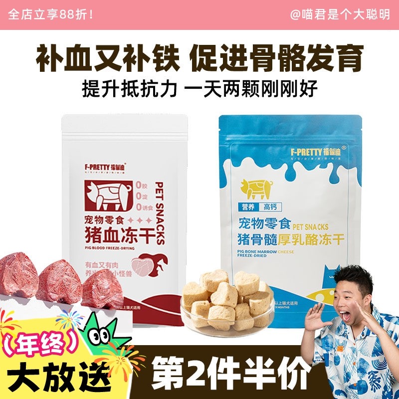 喵君 福佩迪冻干乳酪猪骨髓猪血增强免疫促进食欲增肥发腮猫零食,宠物/宠物食品及用品,猫冻干零食,淘宝优惠券,粉丝福利购,淘宝优惠卷