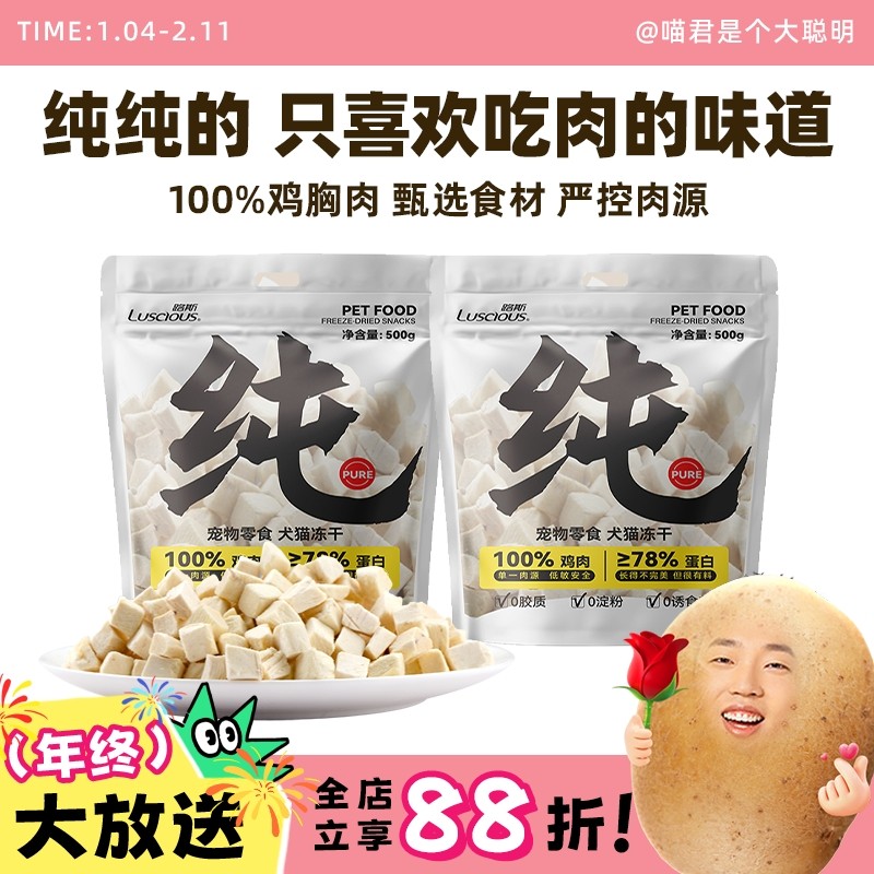 喵君 路斯猫零食冻干 纯鸡胸肉粒增肥发腮非主食 超大包500g,宠物/宠物食品及用品,猫冻干零食,淘宝优惠券,粉丝福利购,淘宝优惠卷