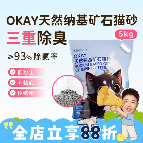 OKAY矿砂无尘秒结团不沾底膨润土