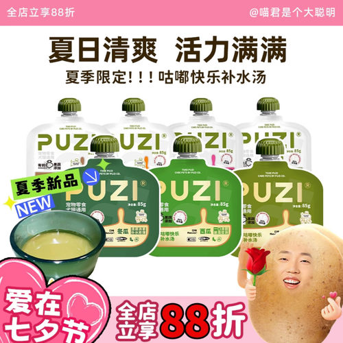 蔬菜汁餐包犬猫的补水神器