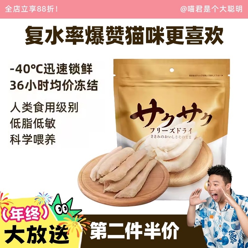 喵君 地狱厨房猫零食鸡胸冻干大块整块鸡胸肉纯肉增肥发腮补水,宠物/宠物食品及用品,猫冻干零食,淘宝优惠券,粉丝福利购,淘宝优惠卷